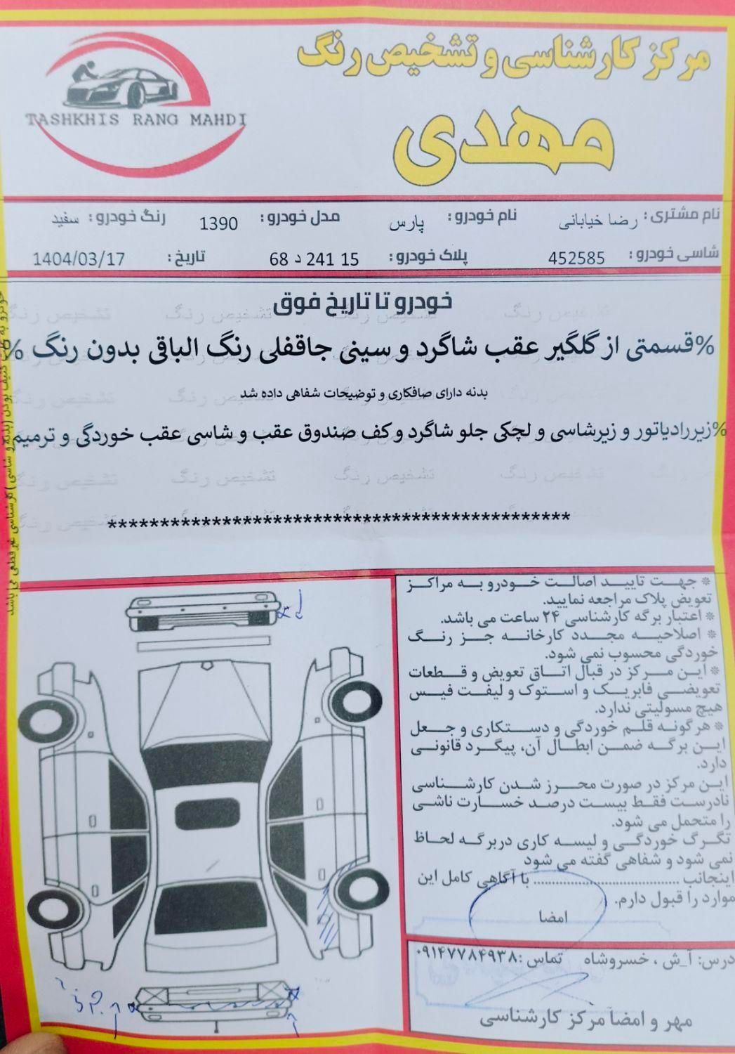 پژو پارس دوگانه سوز - 1390
