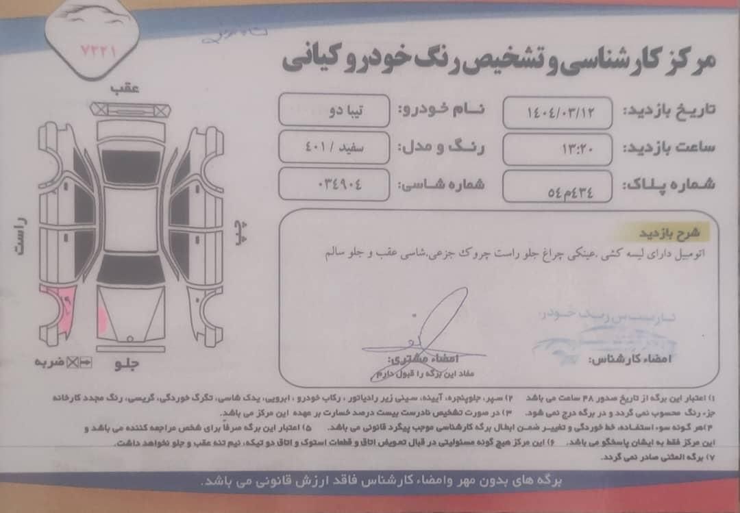 تیبا 2 EX رینگ آلومینیومی - 1401