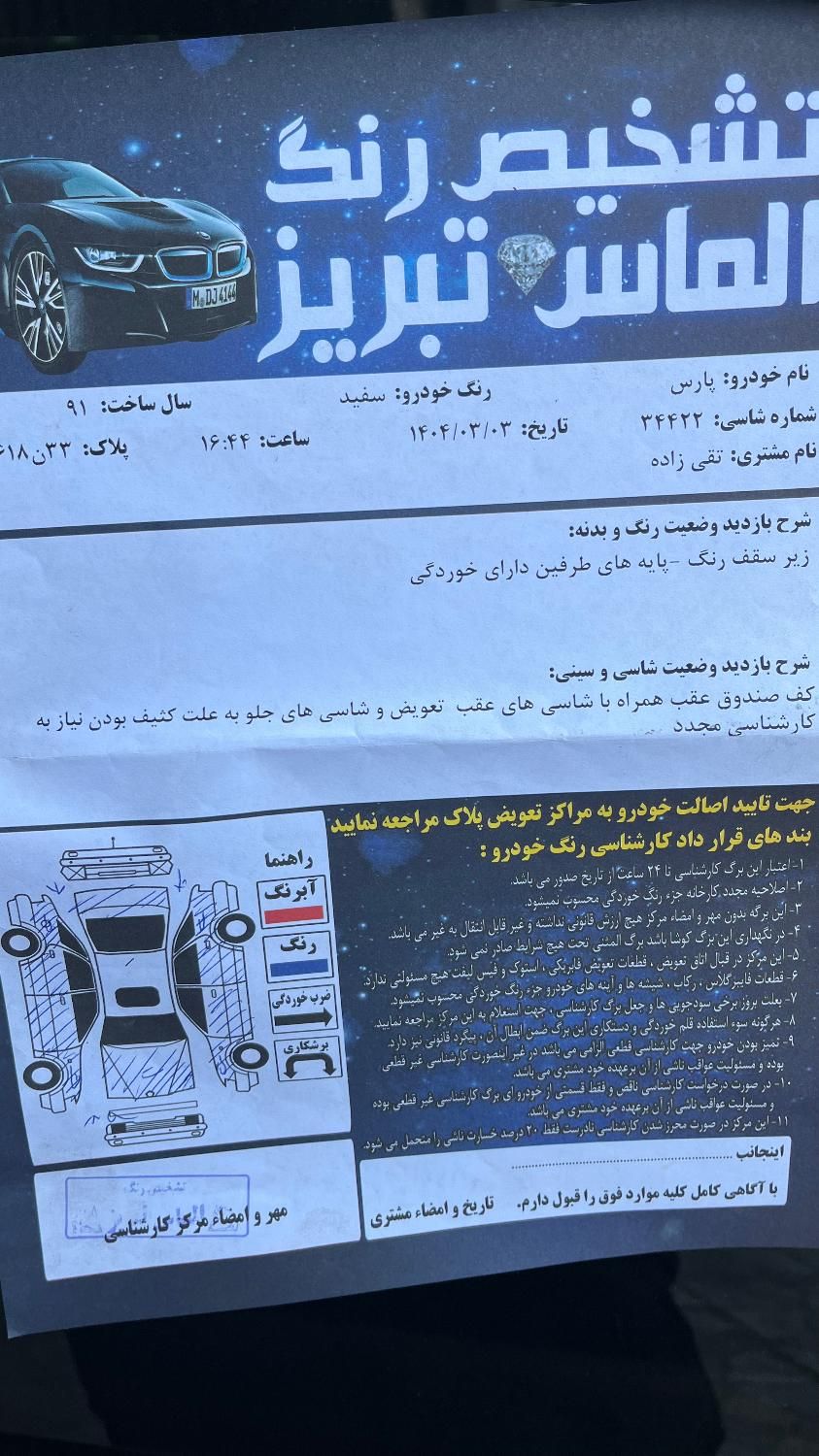 پژو پارس سال - 1391
