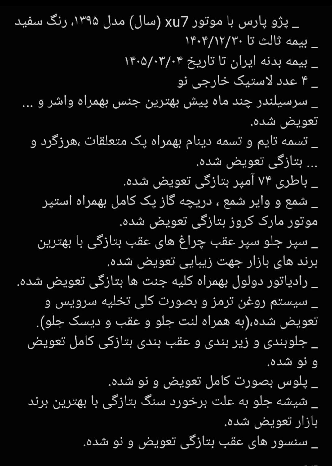 پژو پارس سال - 1395