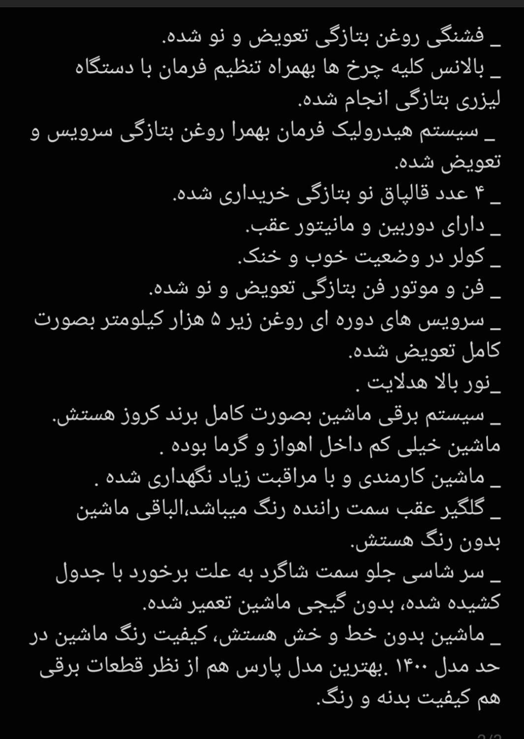 پژو پارس سال - 1395