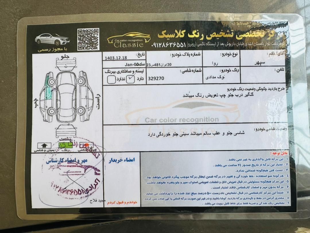 پژو روآ دوگانه سوز - 1386