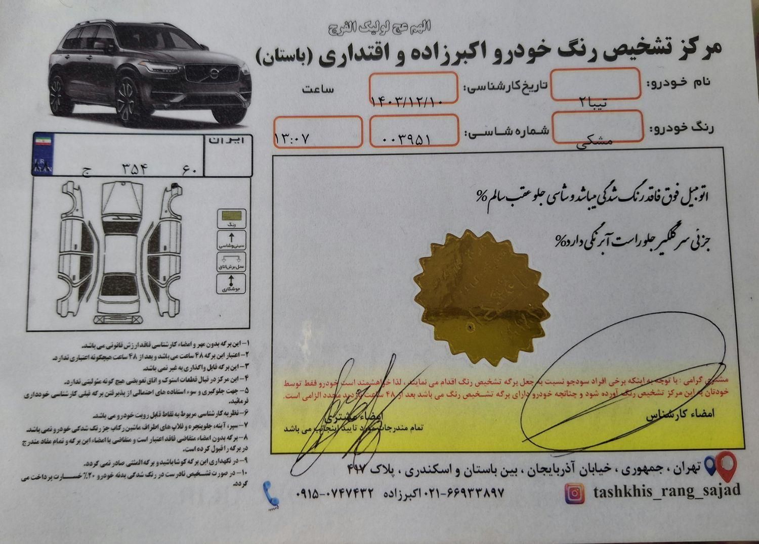 تیبا 2 EX رینگ آلومینیومی - 1400