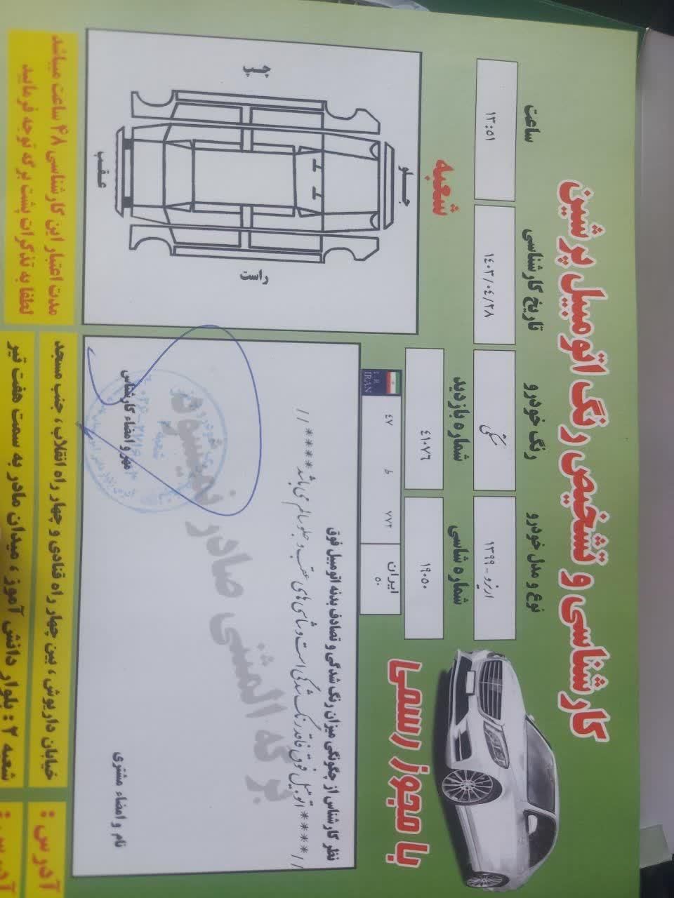 چری آریزو ۵ توربو TE - 2020