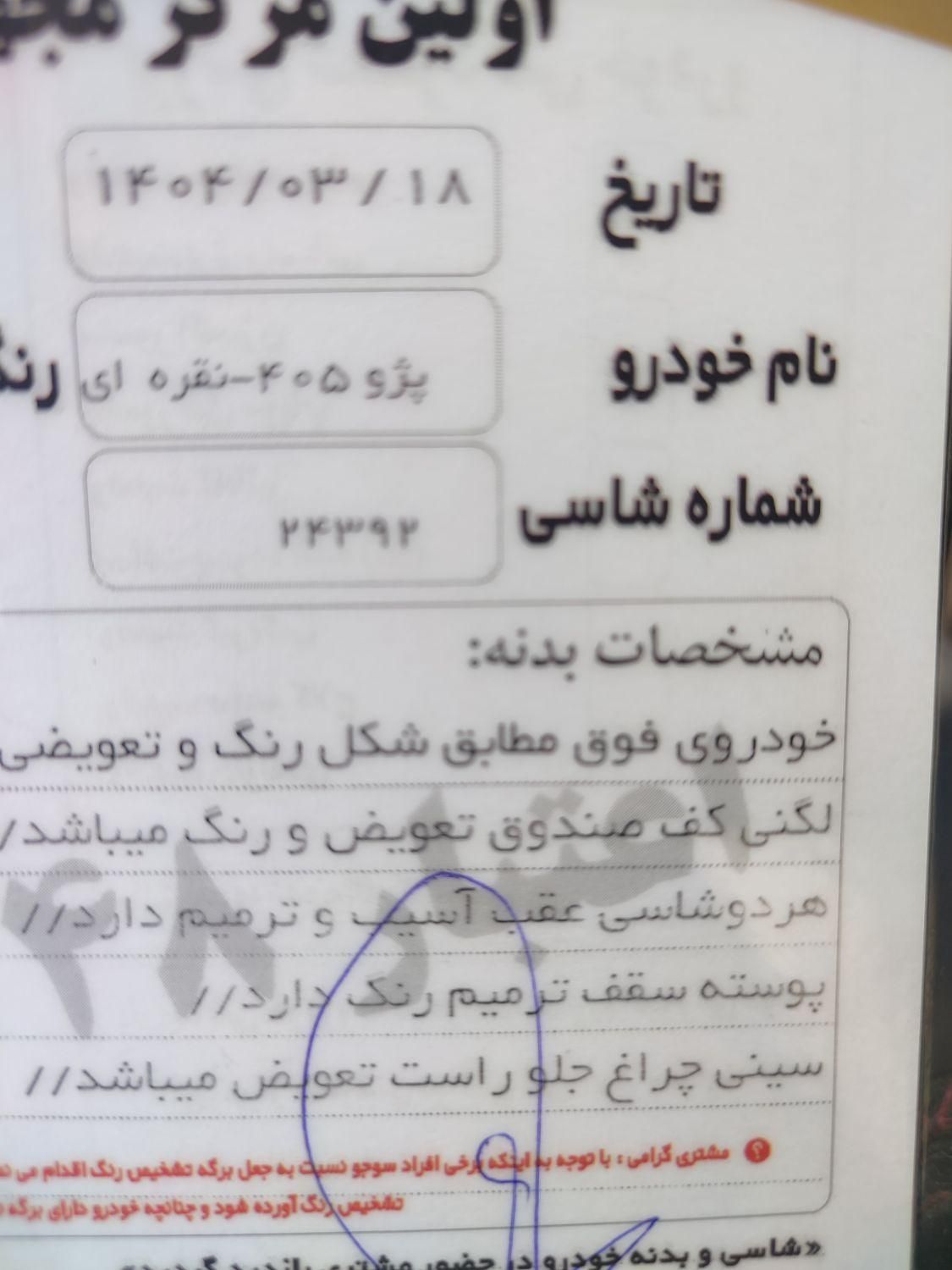 خودرو پژو، 405 آگهی ann_18600213