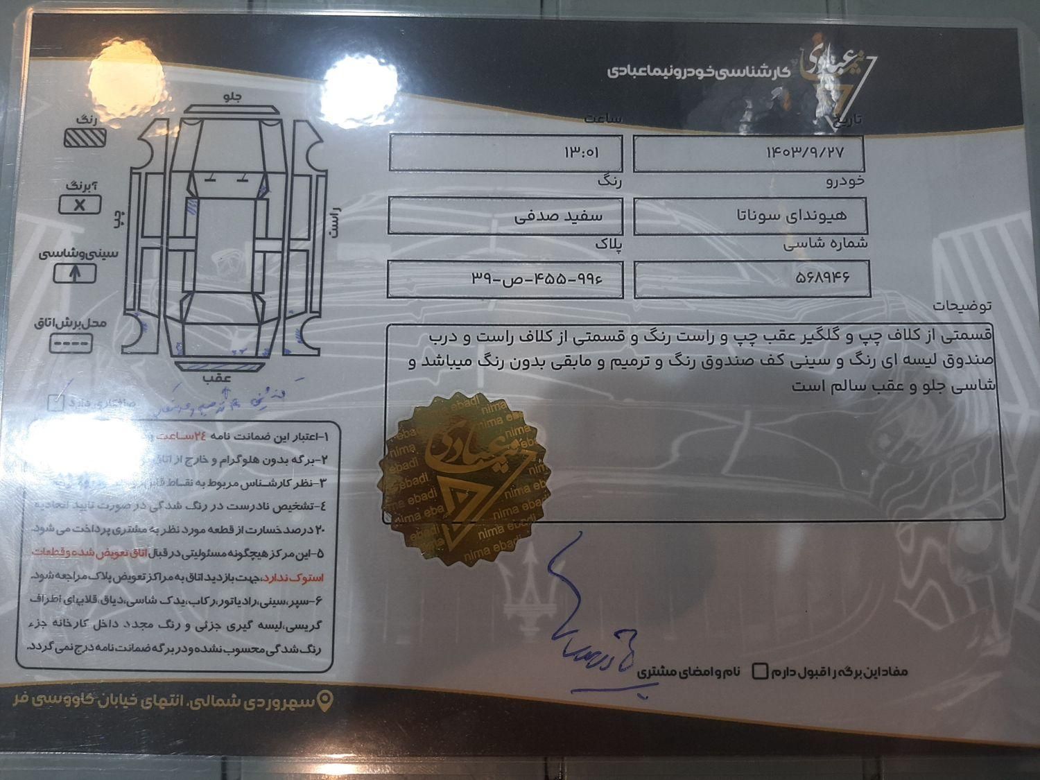 هیوندای سوناتا فول YF - 2014