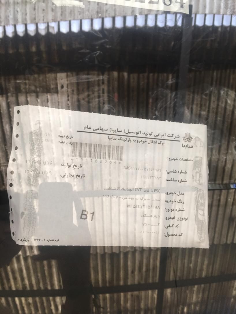 شاهین G اتوماتیک CVT - 1403