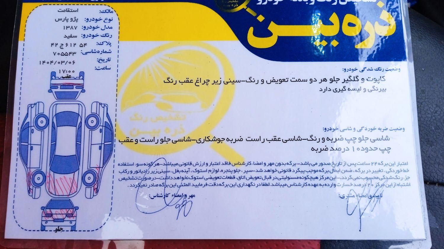 پژو پارس XU7ساده - 1387