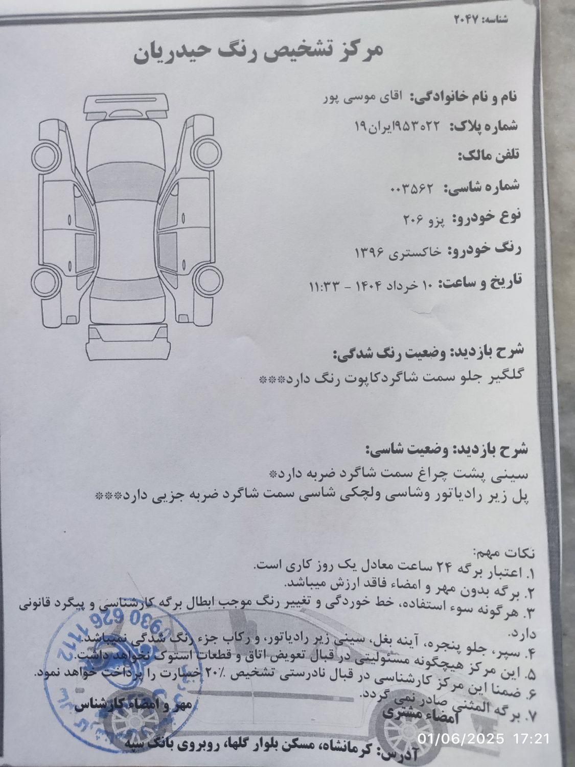 پژو ۲۰۶ صندوق دار v8 - 1396