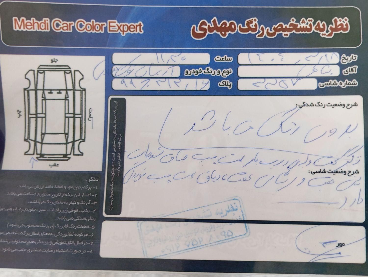 آریسان 2 دوگانه سوز - 1403