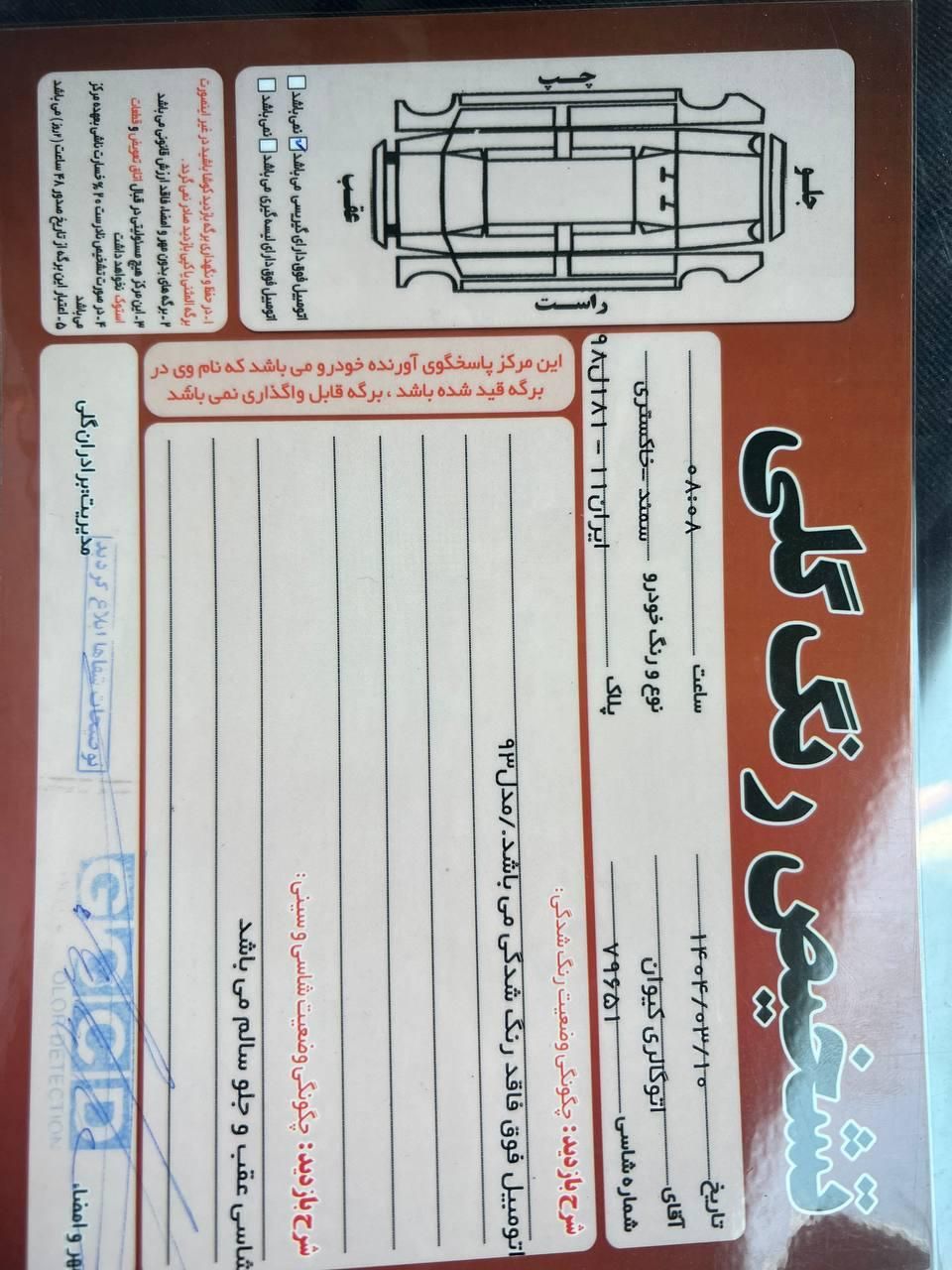 سمند LX EF7 دوگانه سوز - 1393