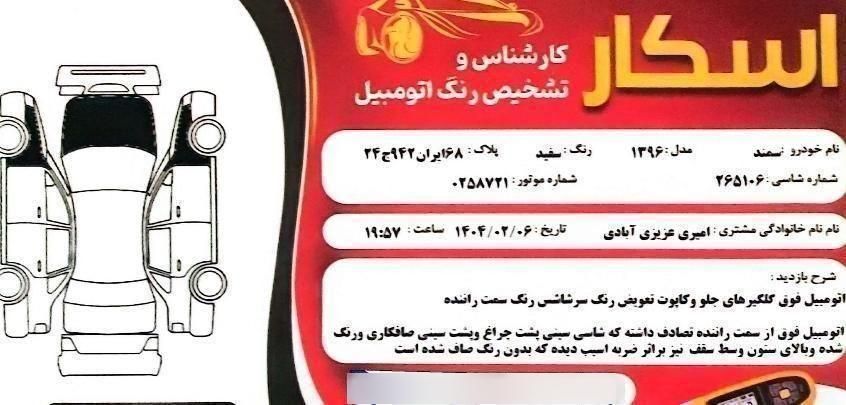 سمند LX EF7 دوگانه سوز - 1396