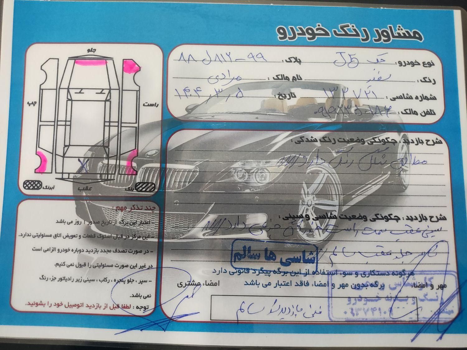جک J5 اتوماتیک - 2016