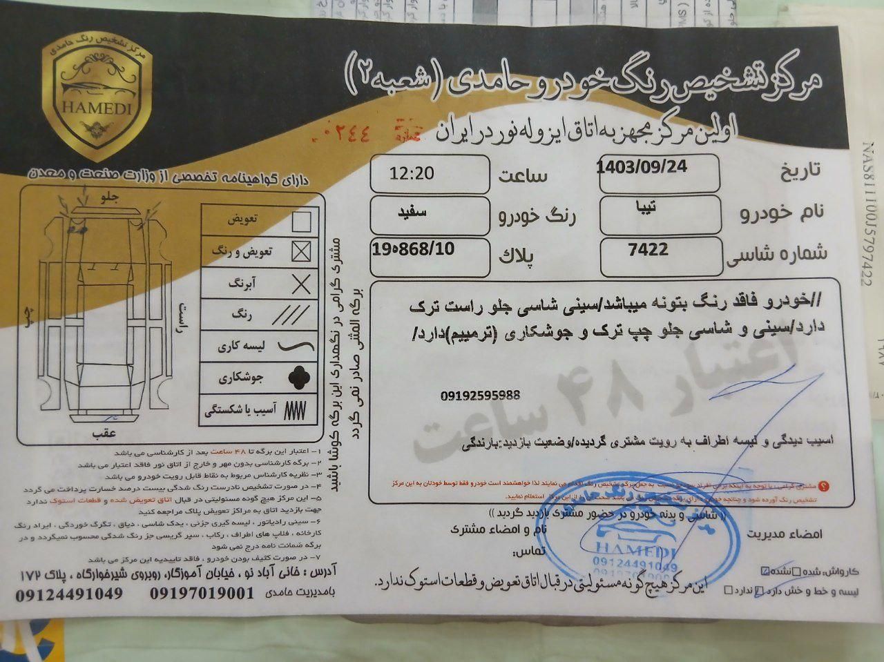 تیبا صندوق دار SX - 1397