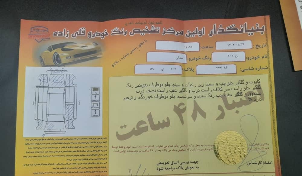 پژو 207 MC اتوماتیک - 1401