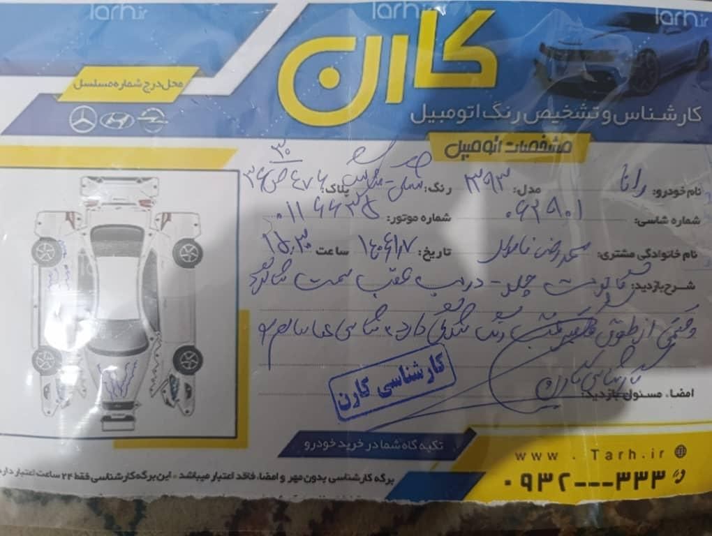 رانا LX TU5 - 1393