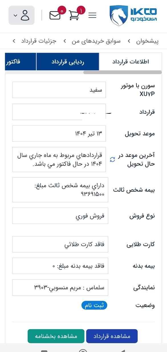 سمند سورن پلاس EF7 بنزینی - 1404