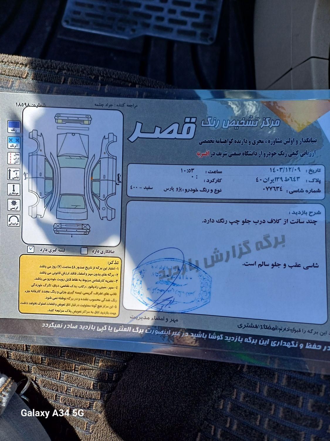 پژو پارس سال - 1400