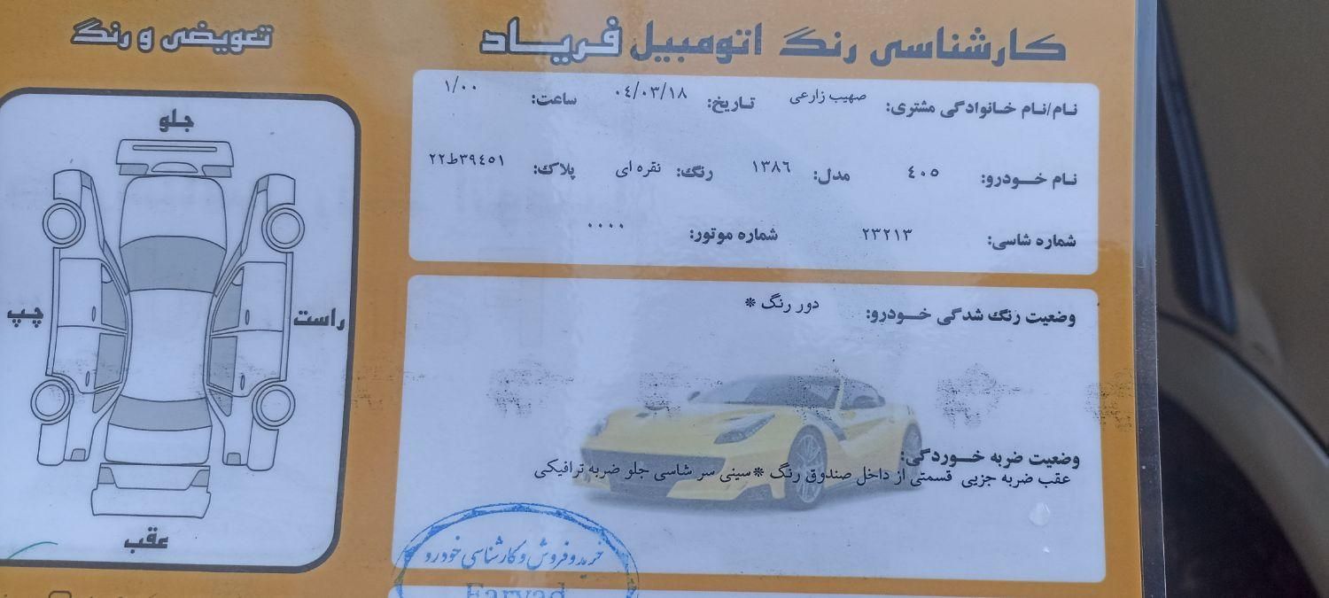 پژو 405 GLX - دوگانه سوز - 1387