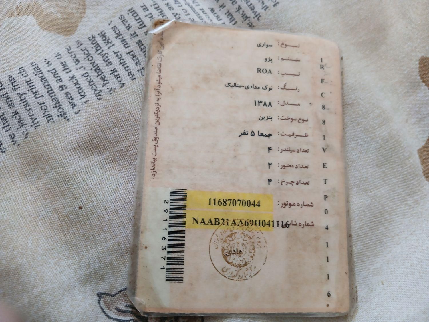 پژو روآ دوگانه سوز - 1388