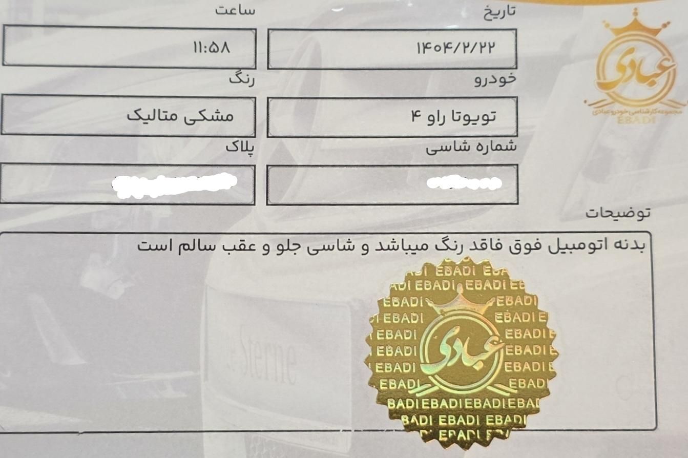تویوتا راو 4 فول - 2016