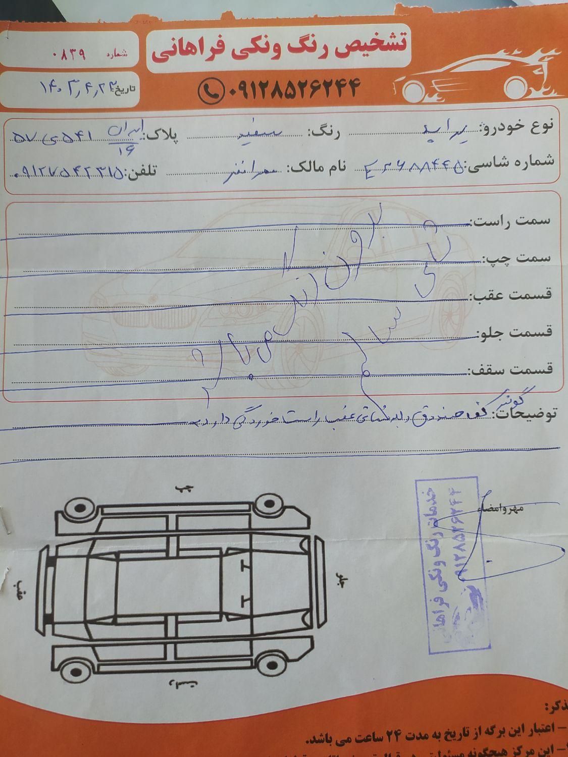 پراید 131 SE - 1393