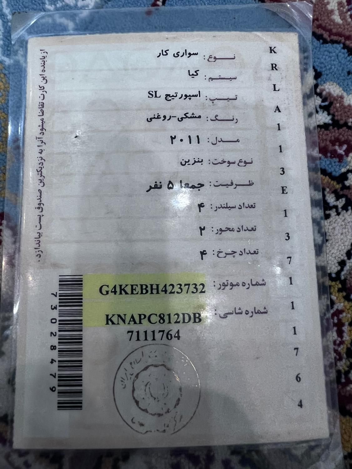 کیا اسپورتیج 4 سیلندر فول 2400cc - 2011