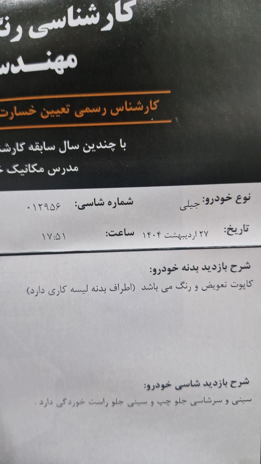 جیلی امگرند 7 اتوماتیک - 2014