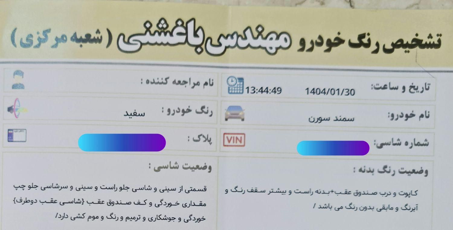 سمند سورن پلاس EF7 بنزینی - 1402