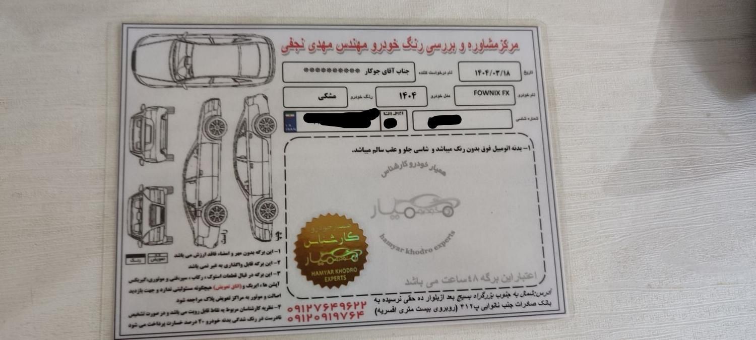 فونیکس FX پریمیوم - 2025