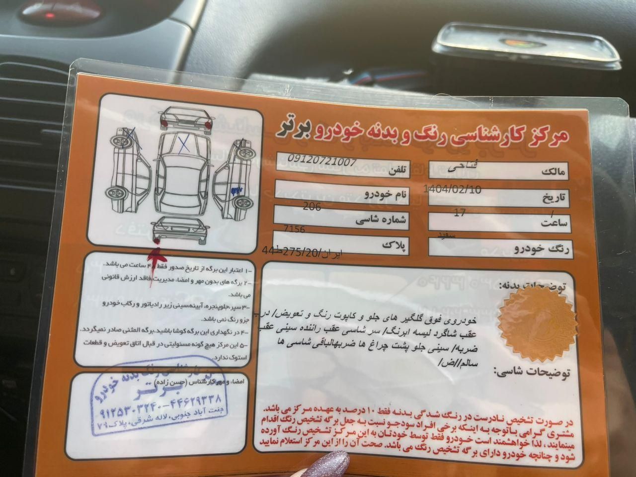 پژو 206 تیپ 2 - 1397
