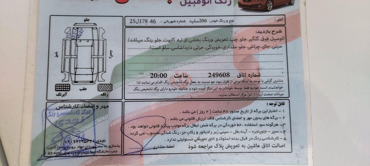 پژو ۲۰۶ صندوق دار v2 - 1390