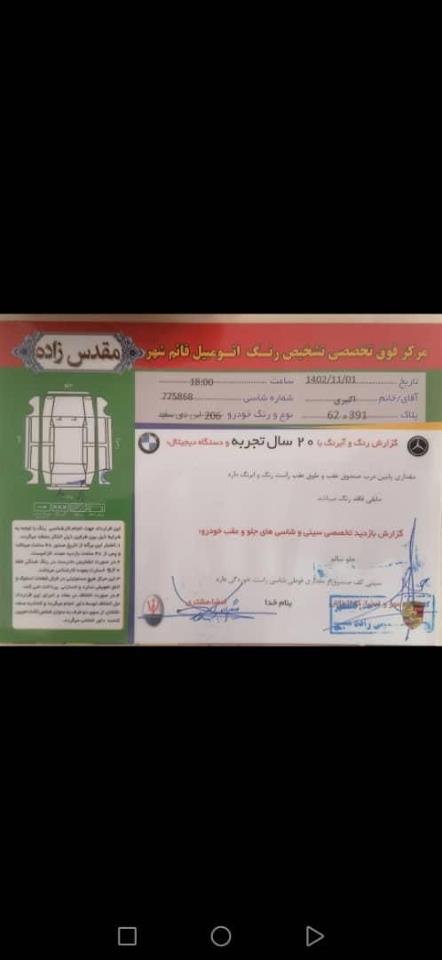 خودرو پژو، ۲۰۶ صندوق دار آگهی ann_18607950