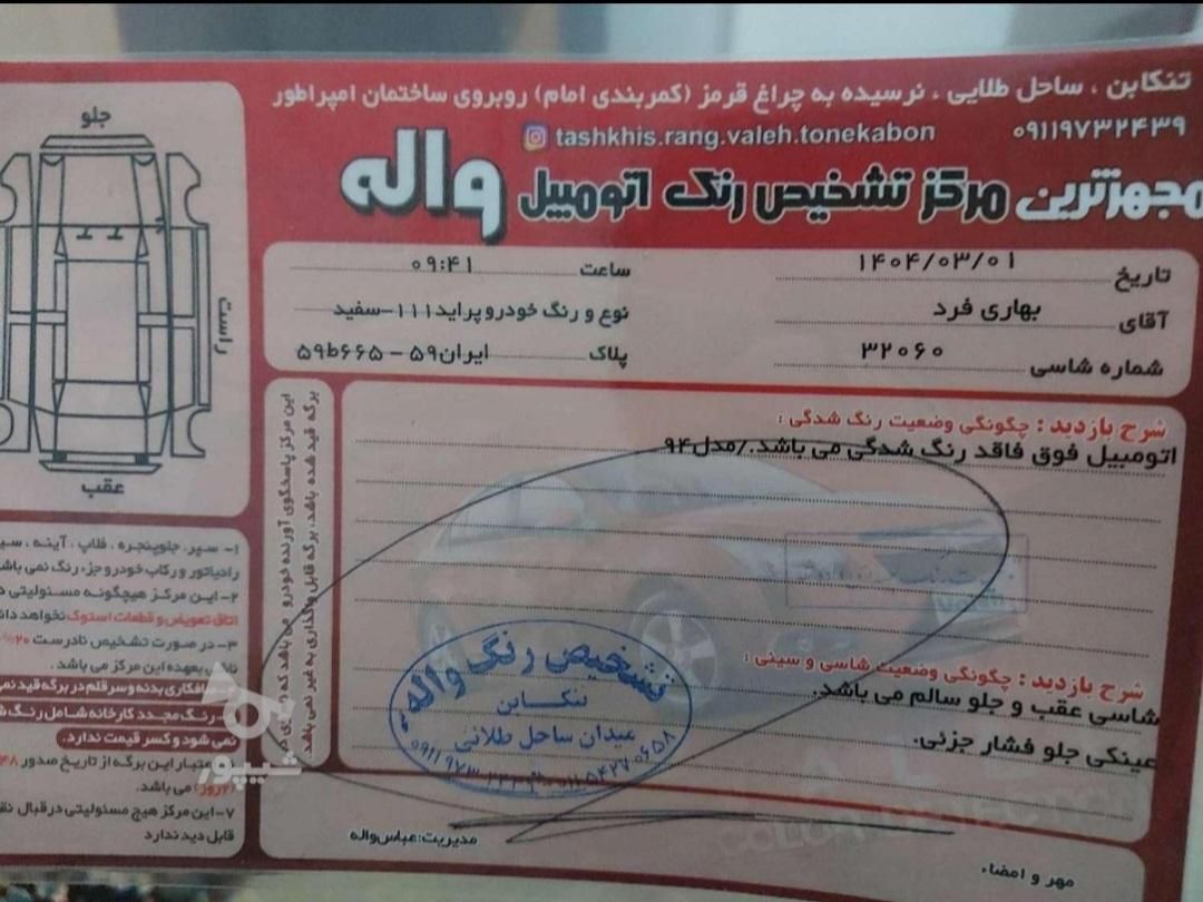 پراید 111 SE - 1394