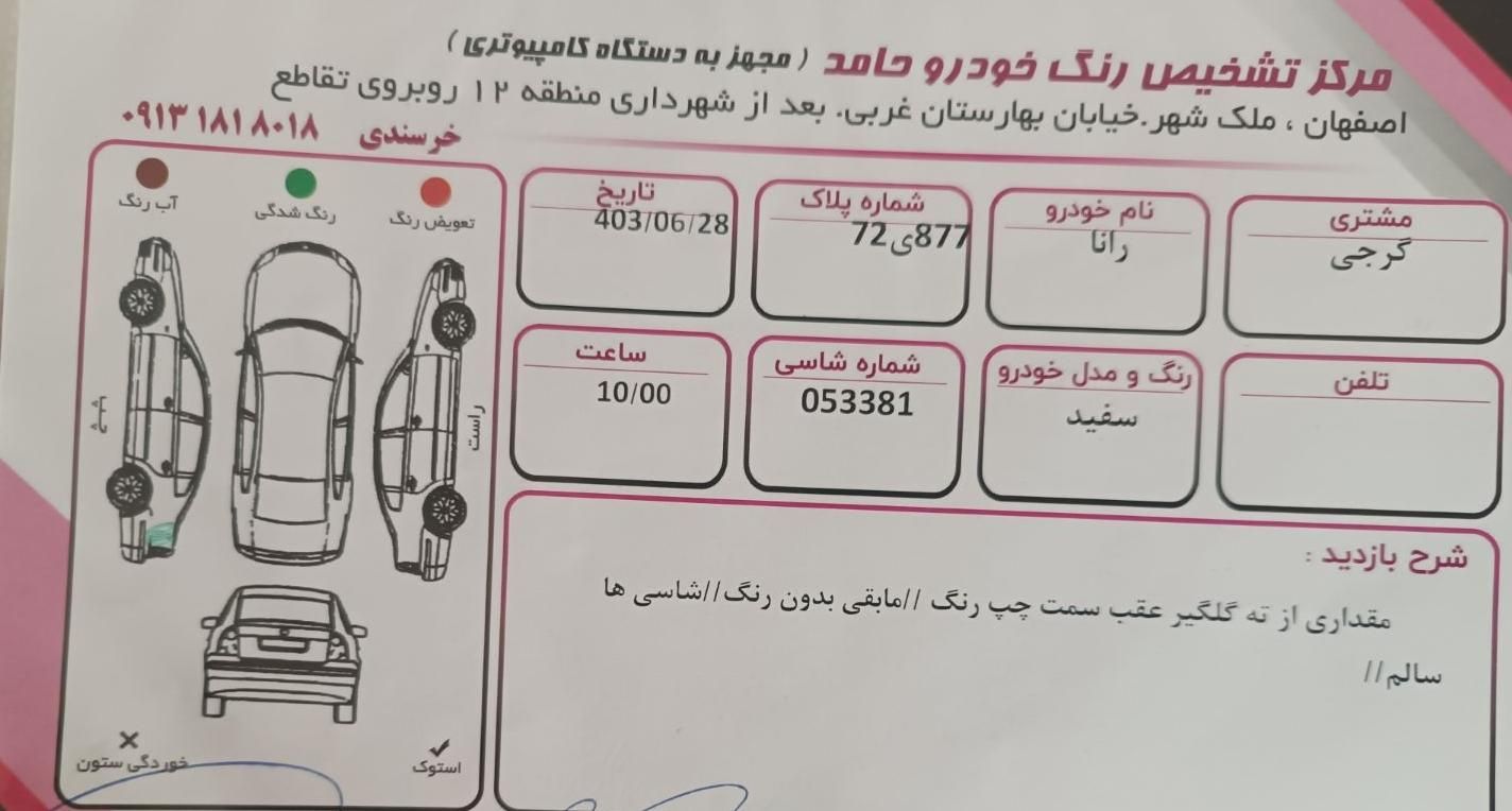 رانا LX TU5 - 1393