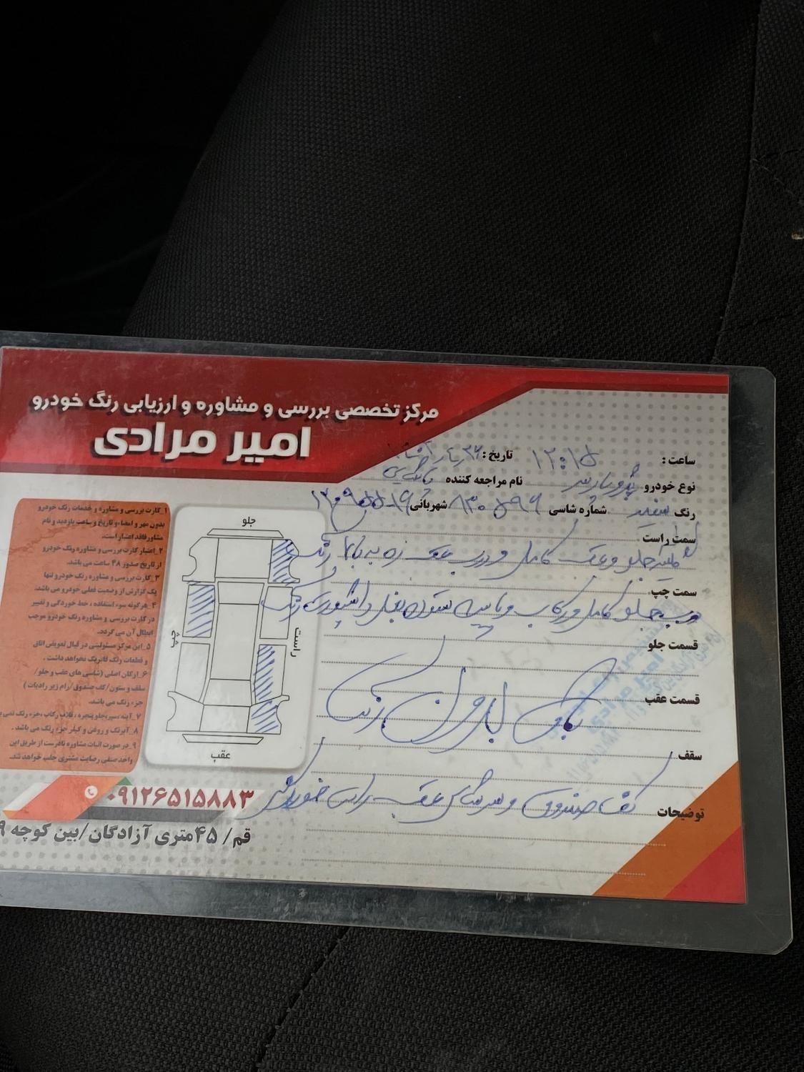 پژو پارس سال - 1391