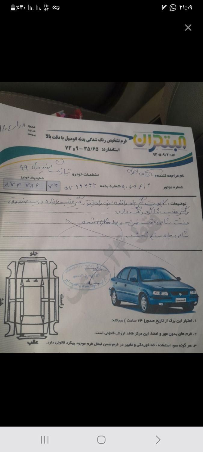 خودرو تیبا، صندوق دار آگهی ann_18609852