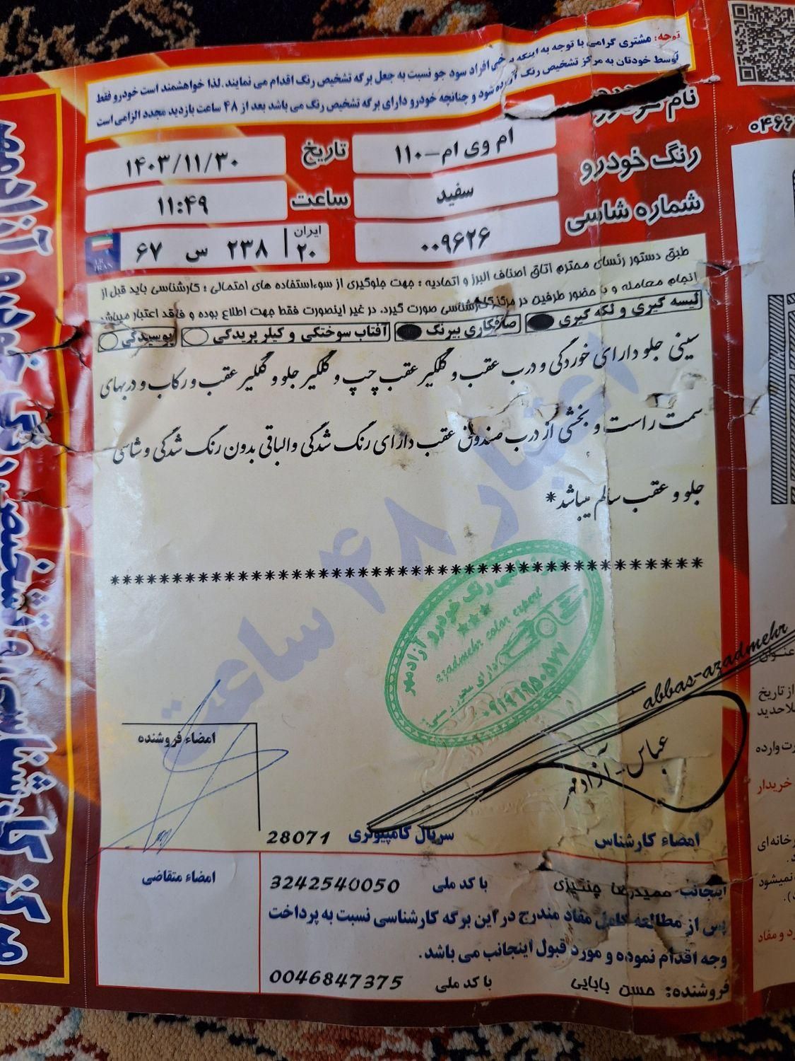 ام وی ام 110 چهار سیلندر دنده ای - 2012
