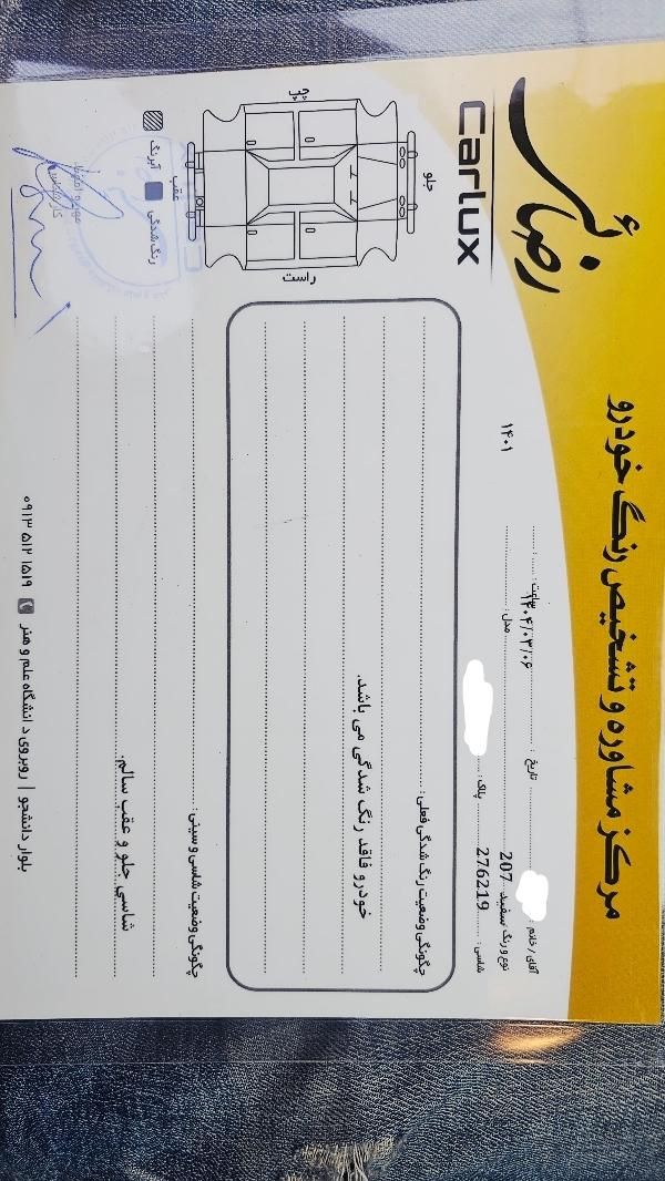 پژو 207 پانوراما دنده‌ای - 1401