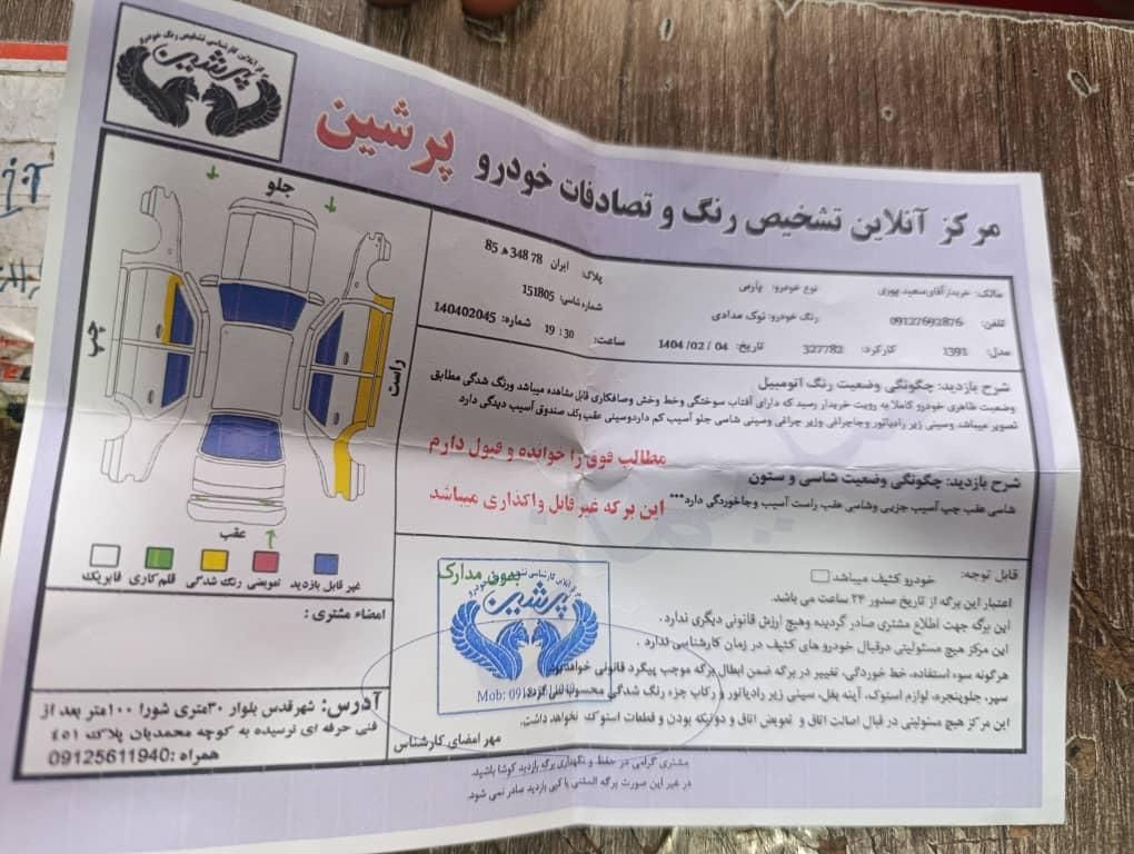 پژو پارس دوگانه سوز - 1391