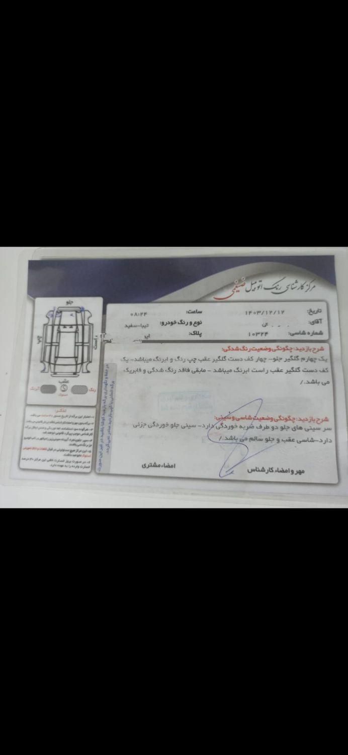 تیبا 2 SX - 1393