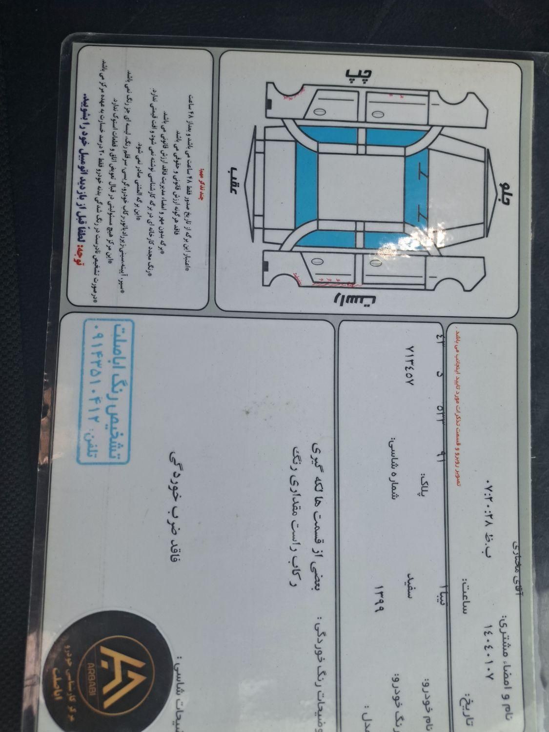 تیبا صندوق دار SX - 1399