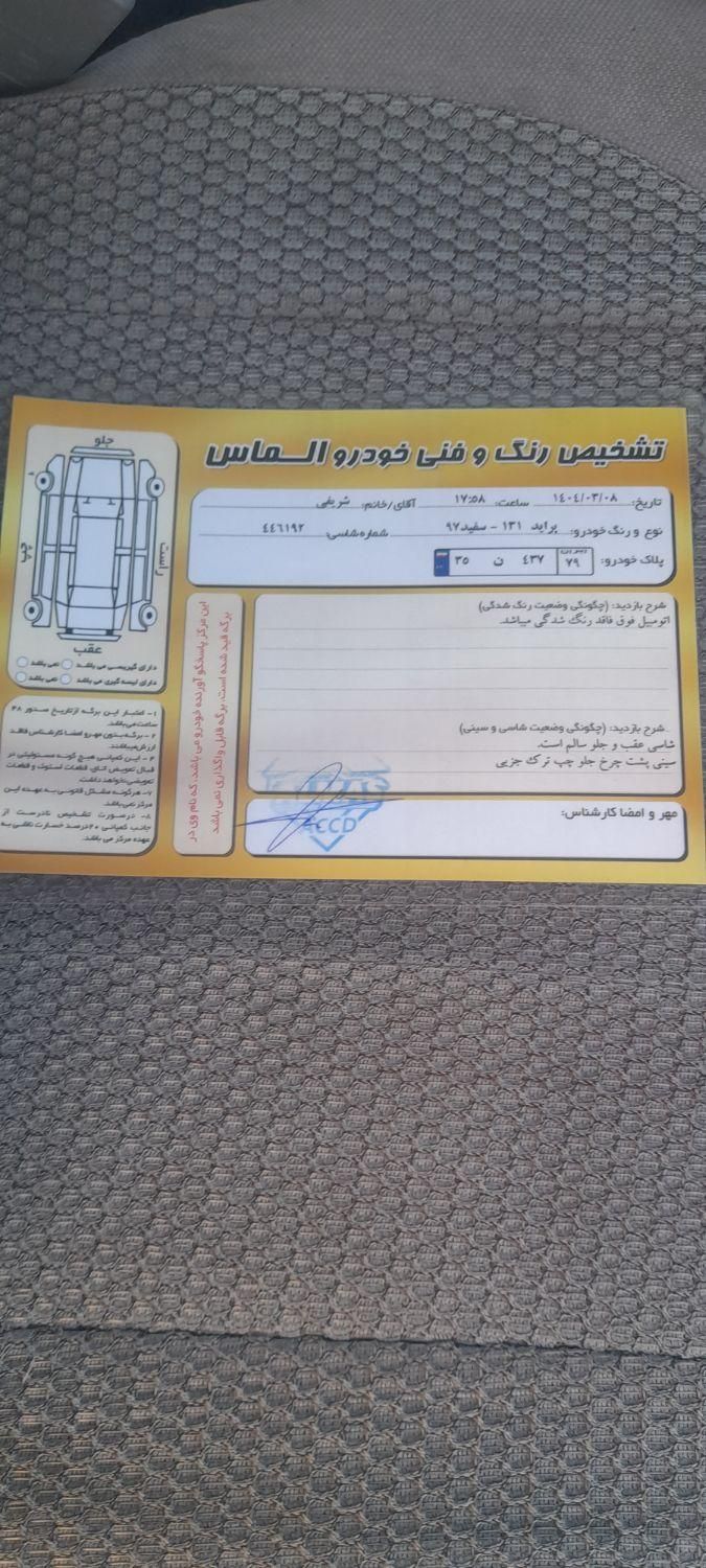 پراید 131 SE - 1397