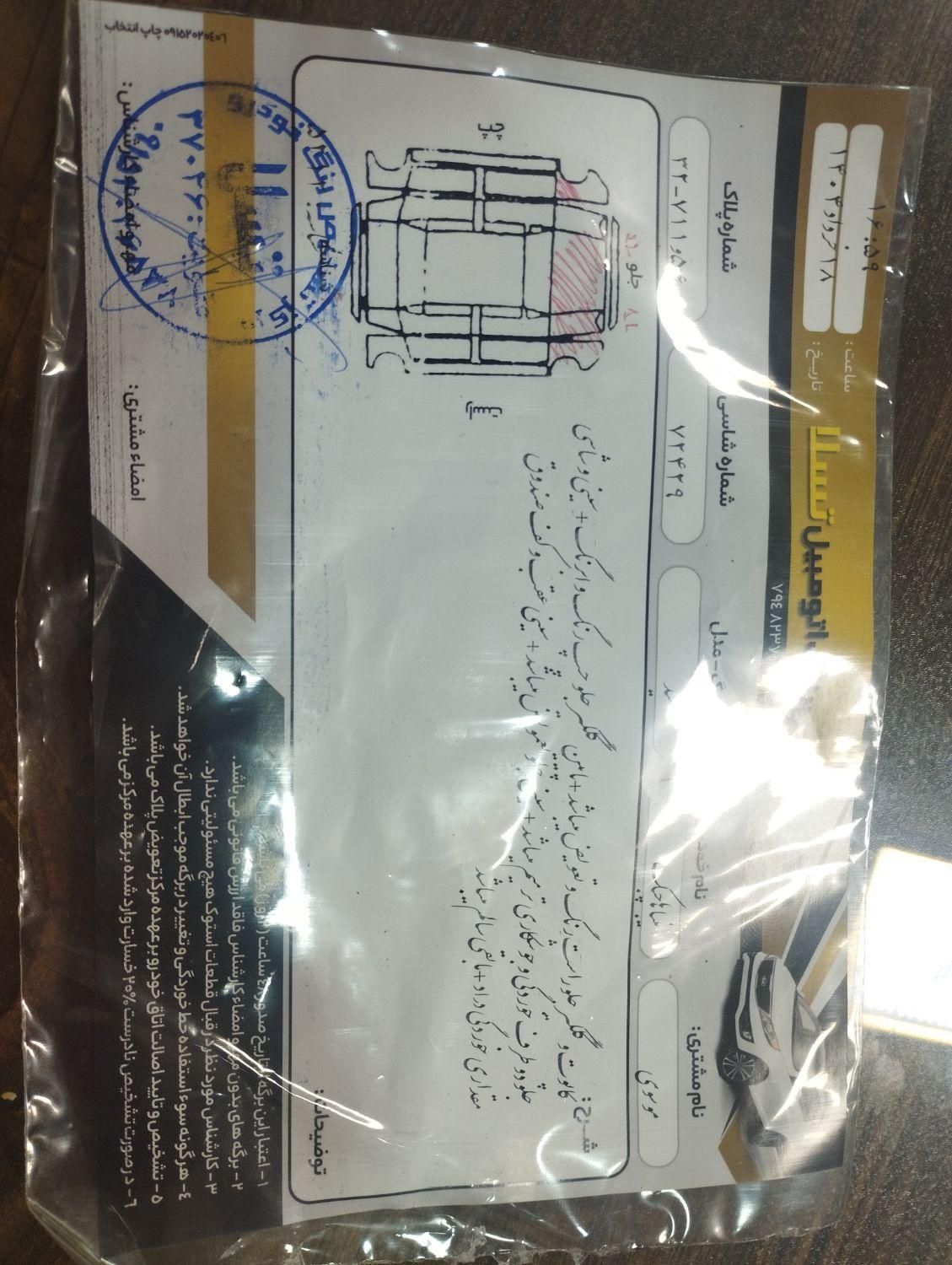 تیبا 2 EX رینگ آلومینیومی - 1399
