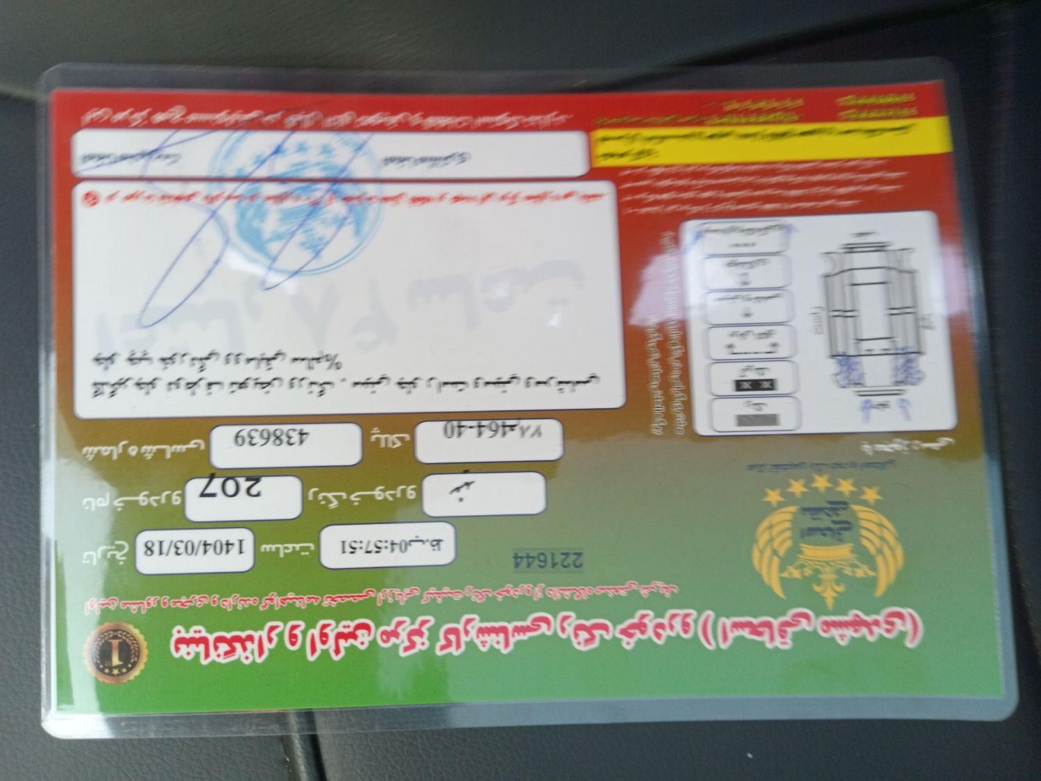 پژو 207 پانوراما دنده‌ای - 1400