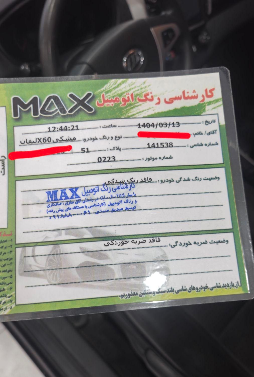 لیفان X60 اتوماتیک - 2017