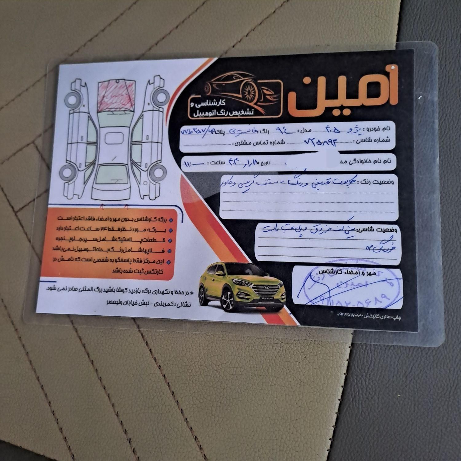 خودرو پژو، 405 آگهی ann_18611332