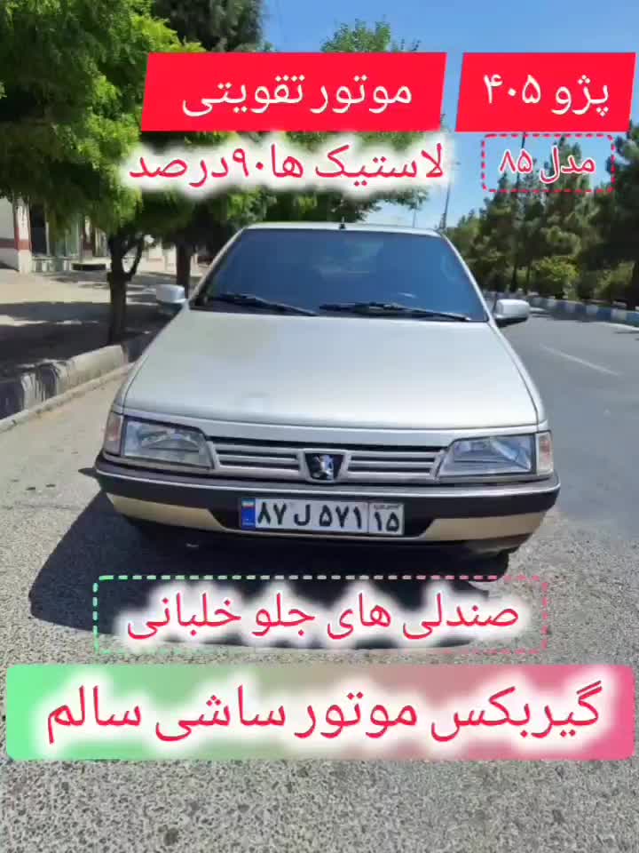 خودرو پژو، 405 آگهی ann_18611803