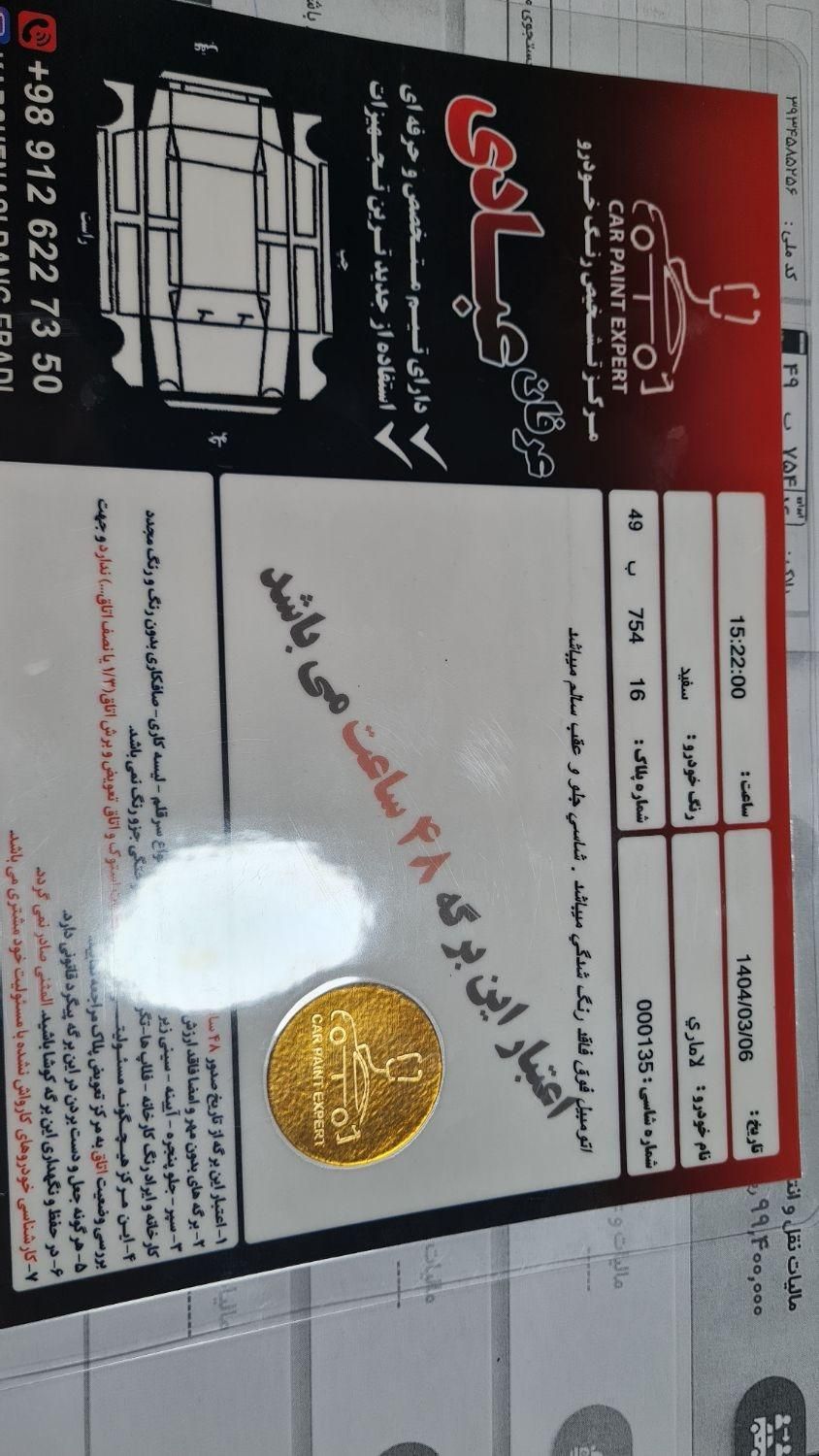لاماری ایما اتوماتیک - 2022