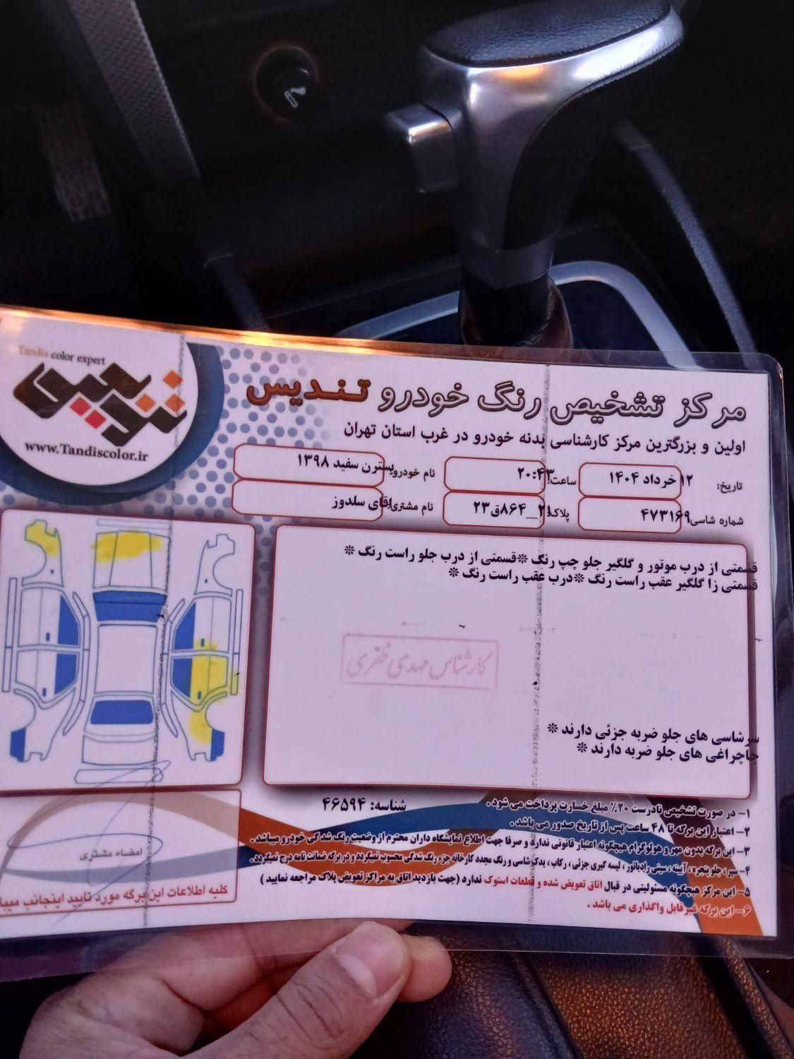 بسترن B30 اتوماتیک - 2019